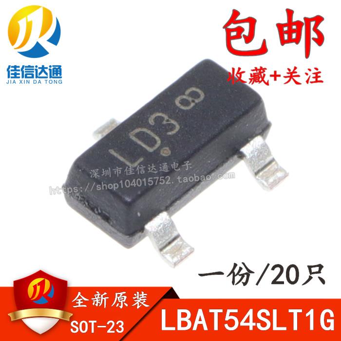 LBAT54SLT1G LBAT54 丝印LD3 贴片三极管SOT-23 （20只）