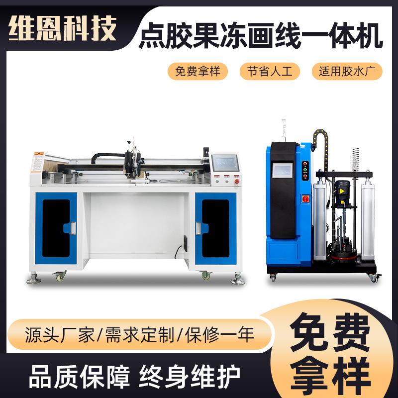 定制点胶果冻画线一体机内衣纸盒生产加工点胶机自动化加工机械