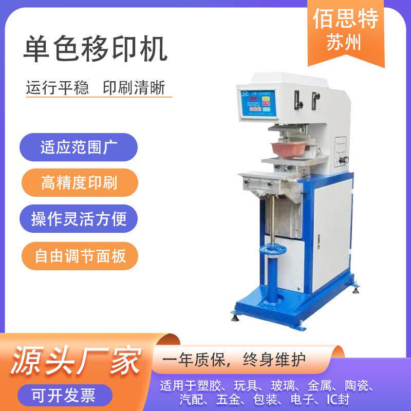 佰思特单色移印机陶瓷调羹汤勺PLC油盆模组独立印头穿梭