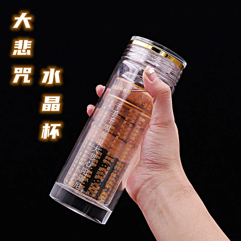 包邮带盖大悲咒双层玻璃水杯男士高档药师心经水晶佛系经文泡茶杯