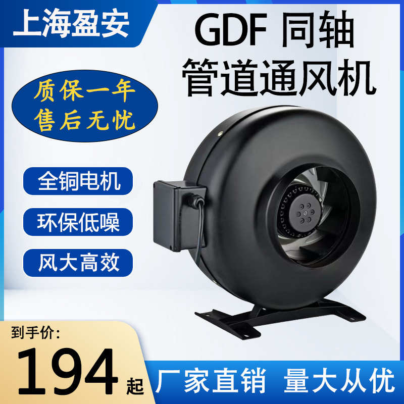 GDF系列圆形管道同轴小型离心风机100-315静音强力增压涡轮抽风机