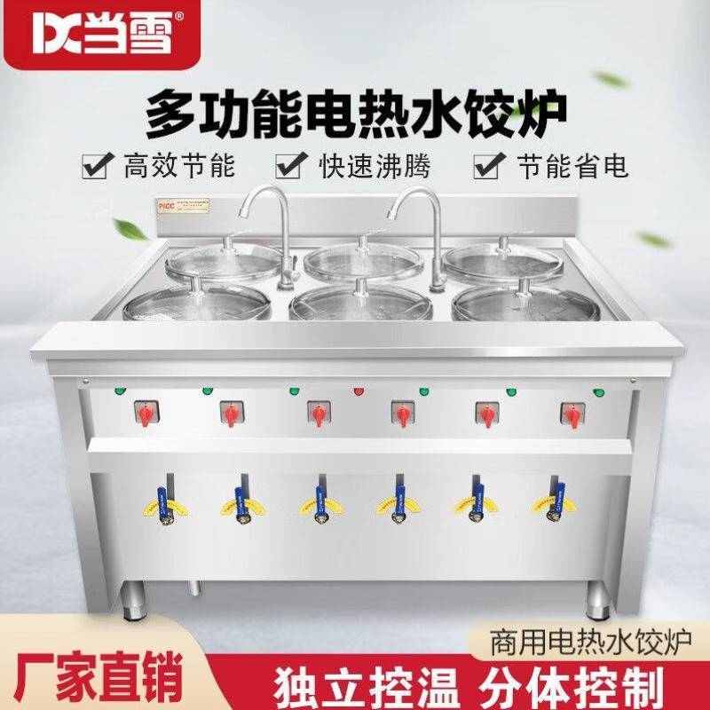 当雪煮饺的专用锅商用煮面炉电热多功能节能煮水饺锅不锈钢水饺炉