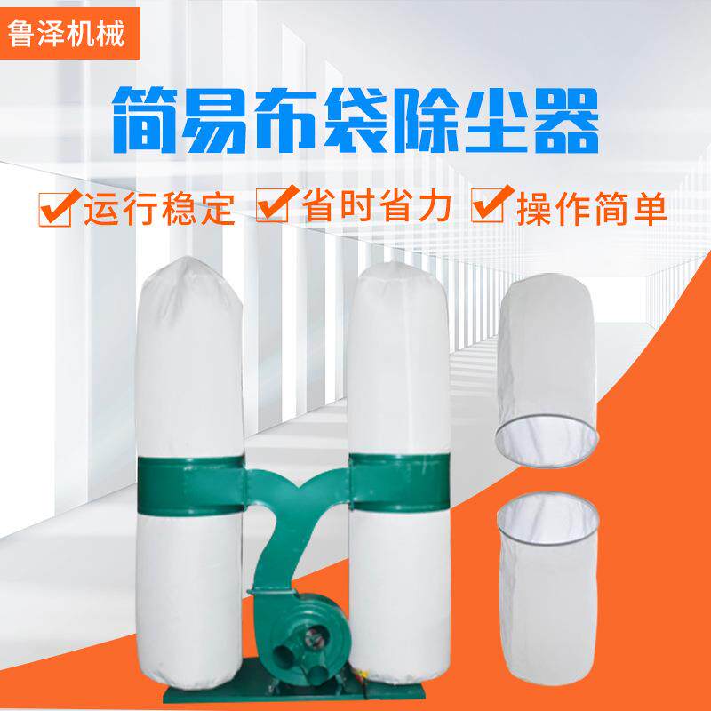 简易布袋除尘器封边机抛光打磨木工机械吸尘器铝屑布袋吸尘机