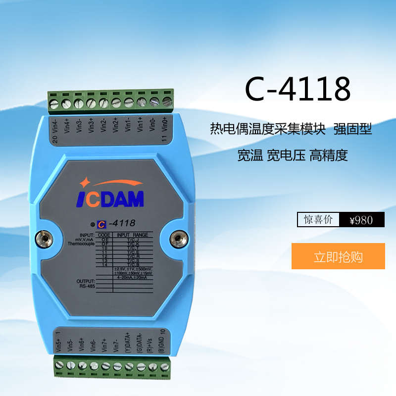 首英 C-4118 8路热电偶采集模块高压差模拟量输入 兼容 ADAM-4118