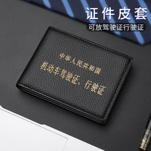 头层牛皮驾驶证皮套男多功能二合一卡包女驾照行驶本一体金小