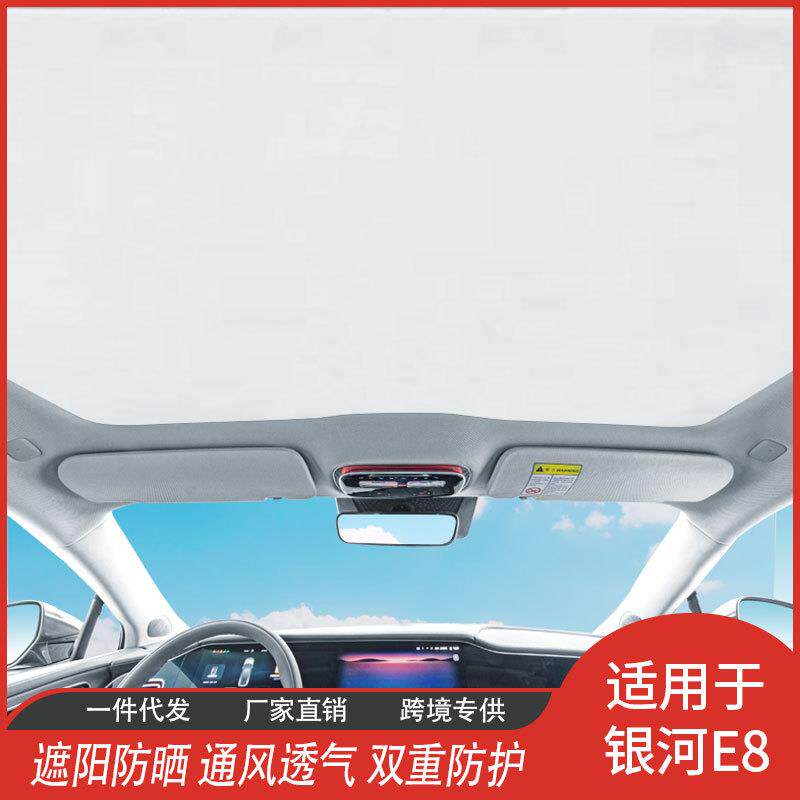 厂家直供银河E8冰晶遮阳帘天窗防晒隔热网纱遮阳挡汽车用品批