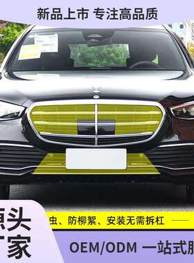 18-23款奔驰S级S400/S450/S500/S350/S320L防虫网汽车水箱保护网