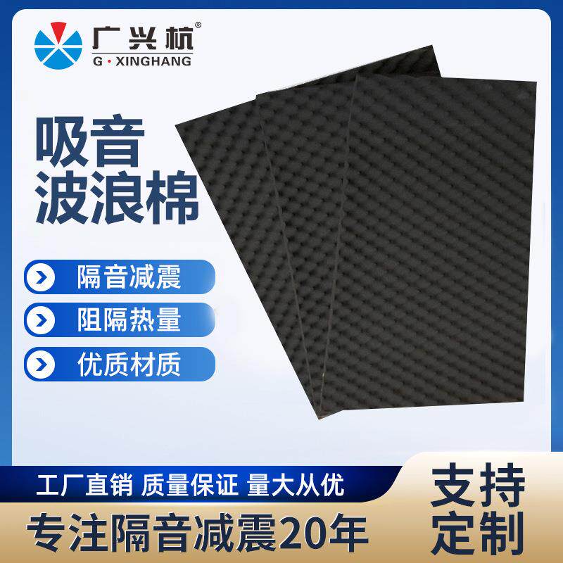 厂家橡塑隔音材料隔音棉吸音棉鸡蛋棉自粘可房屋建筑