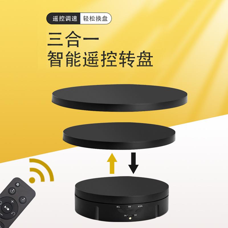 遥控3合一自动旋转展示台网络直播卖货电动转盘神器多功能