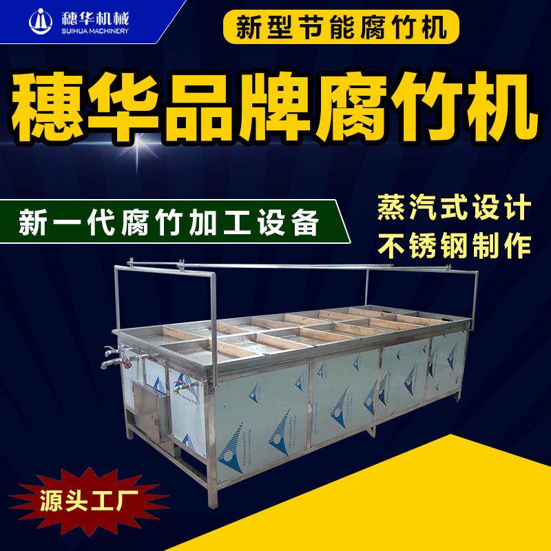 豆油皮机商用腐竹机饭店酒店不锈钢鲜腐皮机大小型仿手工豆皮机械