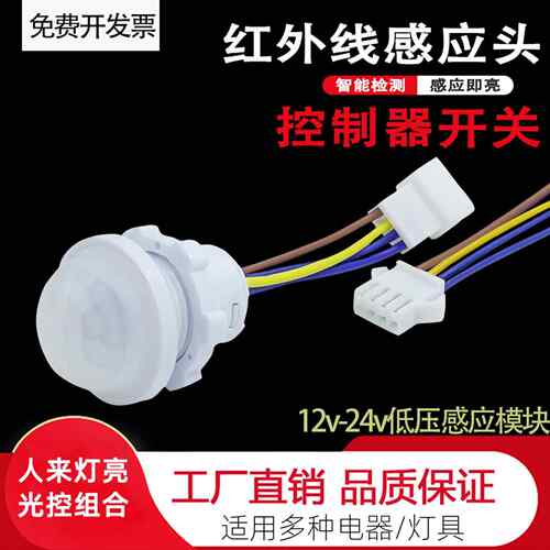 红外线人体感应器开关220v延时光控开关可调小头模块嵌暗装吸顶式