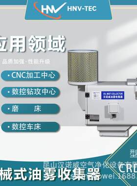 汉诺威DSCRD-750机械式油雾净化器CNC机床车床磨床油雾收集器