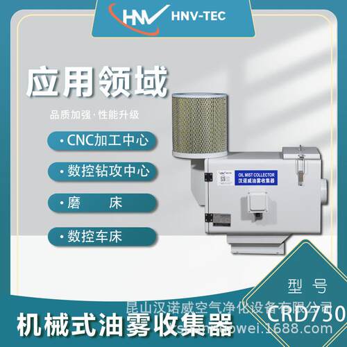 DSCRD-750机械式油雾净化器CNC机床车床磨床油雾收集器