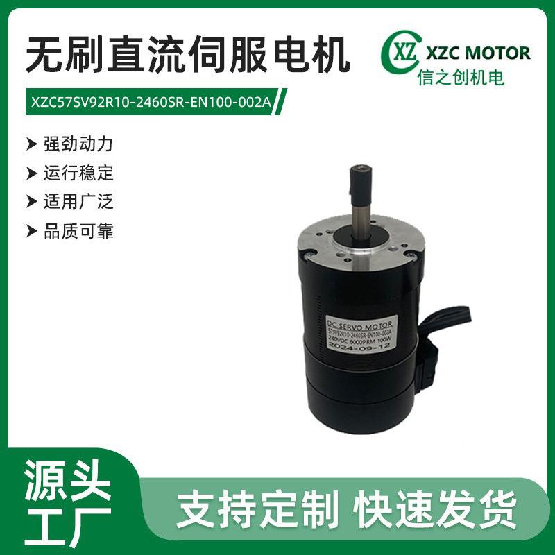 厂家直供57直流无刷伺服电机6000转高转精密速度控制自动化设备