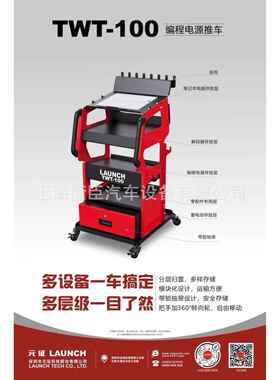元征TT-100推编程电W源车国内配置
