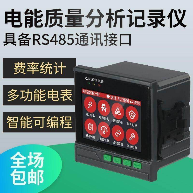 电能质量分析仪中文光伏多功能电力参数电网费率谐波在线监测装置