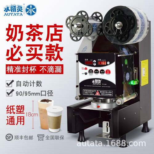 全自动商用9095纸塑两用奶茶封口机豆浆饮料果汁智能封杯机