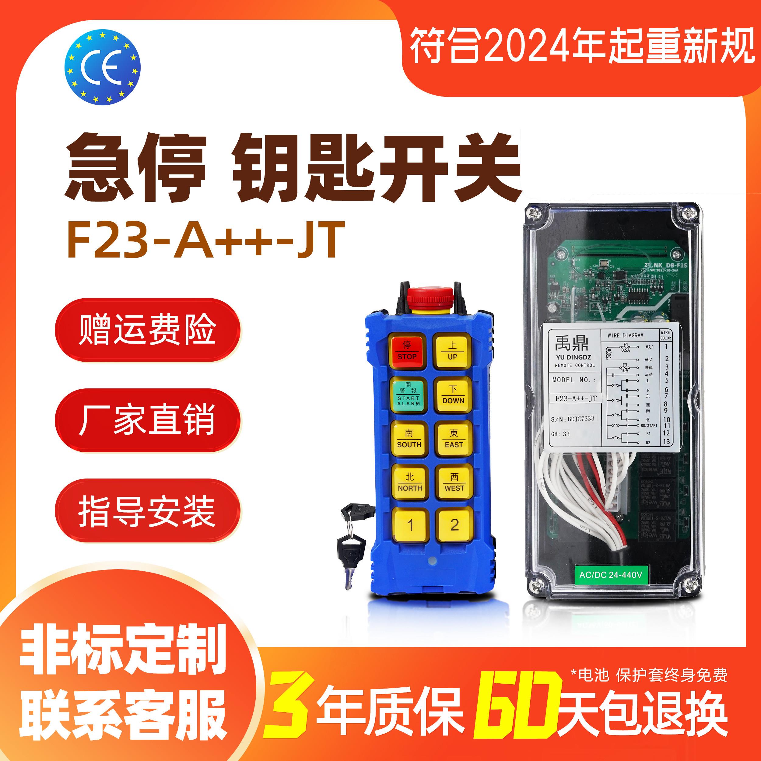禹鼎F23-A++-JT新规带急停钥匙无线 线遥控器天车行车无线 线工业