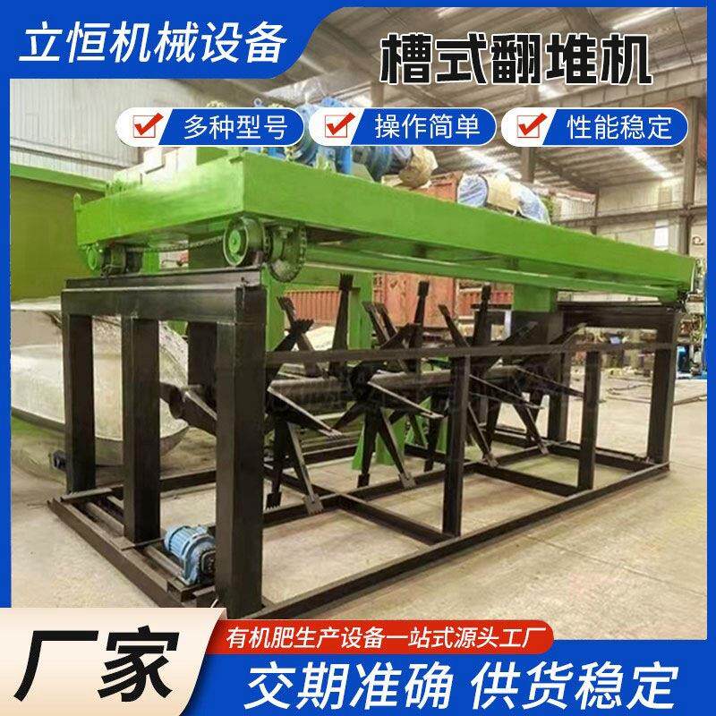 猪粪发酵处理设备槽式翻堆机养猪场翻耙机鸡粪加工有机肥全套机器