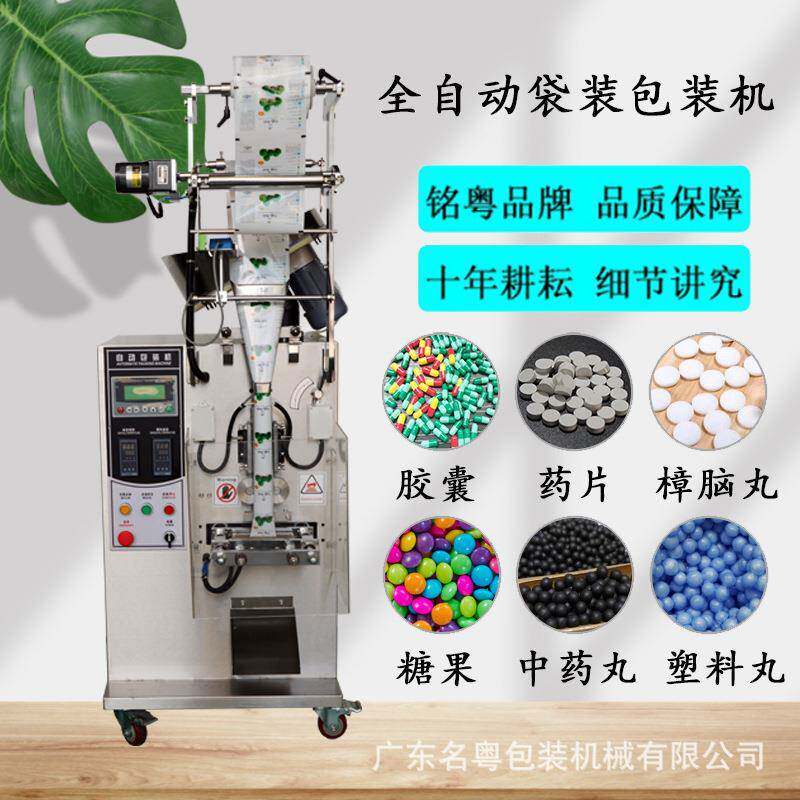 全自动中药丸片剂数粒包装机多功能塑料丸圆片立式包装机智能