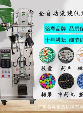 全自动片剂盘药品数粒包装机背封式袋装水蜜丸片剂包装机