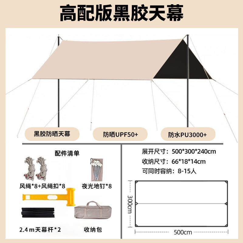 户外高配版方形黑胶天幕布春秋野营野餐遮阳布防雨防晒露营装备