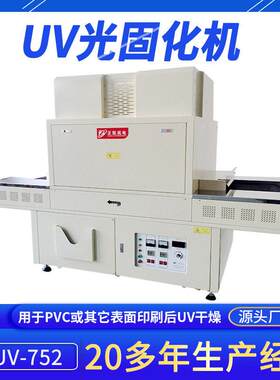 东莞厂家加工自动uv机tpuv固化光固机隧道式烘干炉输送烘烤箱