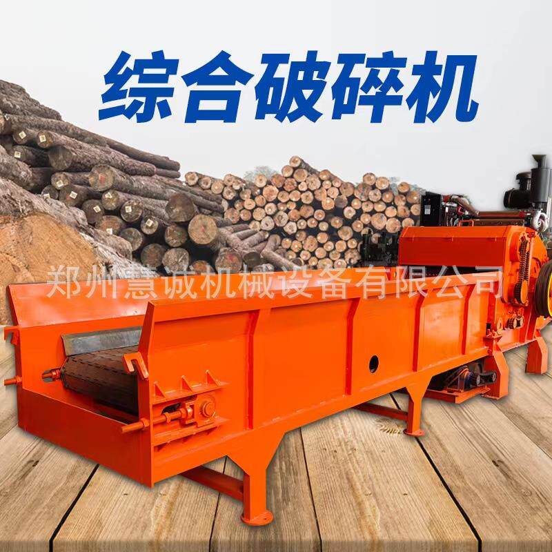 小型木材综合破碎机 800型除钉建筑模板粉碎机 竹子木屑破碎机