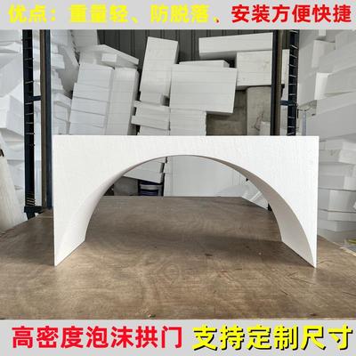 泡沫拱门半圆弧梁托拱门造型门洞过道成品高密度泡沫定制圆大拱门