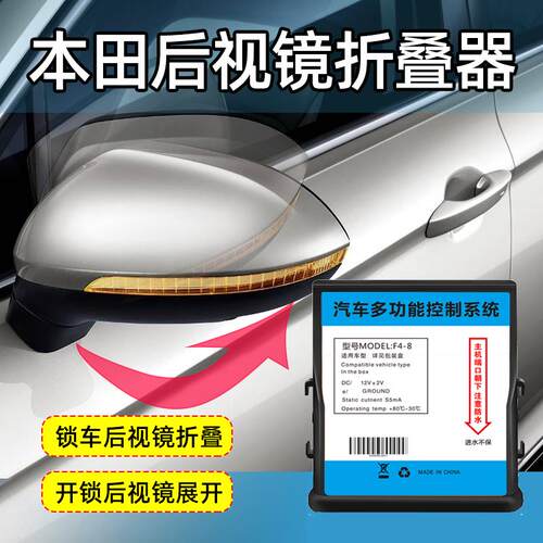 Honda后视镜自动折叠改装适用于 于Stream Stepwgn Crossroad车款