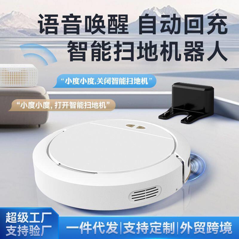 智能扫地机器人三合一扫吸拖自动回充家用扫地机语音控制跨境热卖
