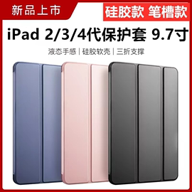 老款ipad234保护套适用苹果平板电脑，9.7寸壳老版爱拍的234硅胶，全包软壳薄a1458简约1395带支架1416超薄皮套