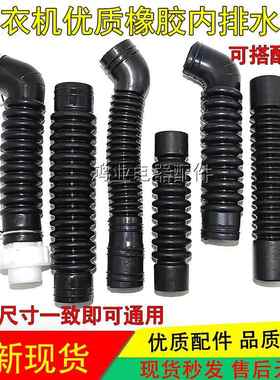 洗衣机加厚橡胶排水管适用LG惠而浦 内排水连接管双品牌通用06213