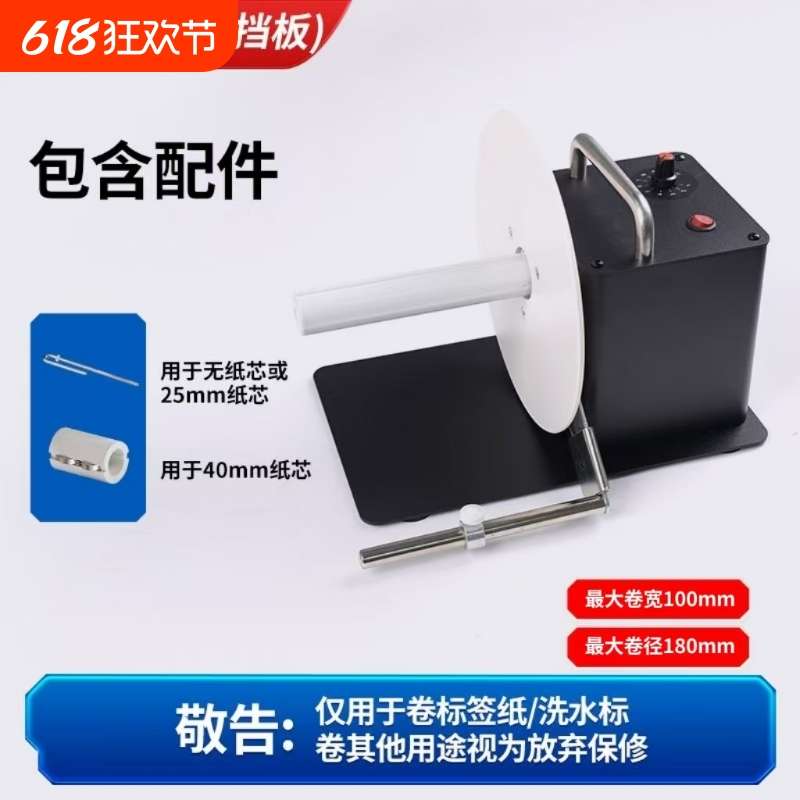边打边卷标签回卷器洗唛吊牌绕卷复卷条码纸不干胶回卷机