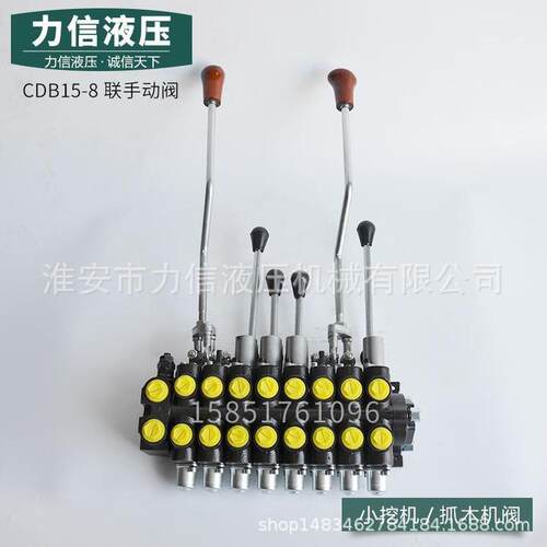 淮安力信液压CDB15-8联小挖机抓木机手动控制