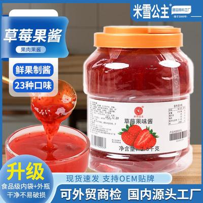 米雪草莓果酱奶茶店商用杨梅树莓百香果酱冰沙烘焙钵仔糕原料