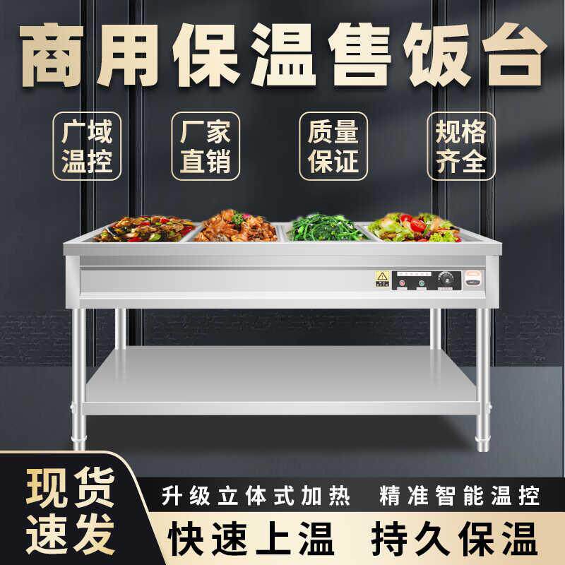 不锈钢商用保温售饭台4格6格8格10格售菜台快餐汤池分餐台多功能