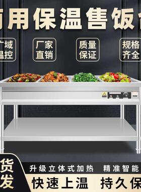 不锈钢商用保温售饭台4格6格8格10格售菜台快餐汤池分餐台多功能