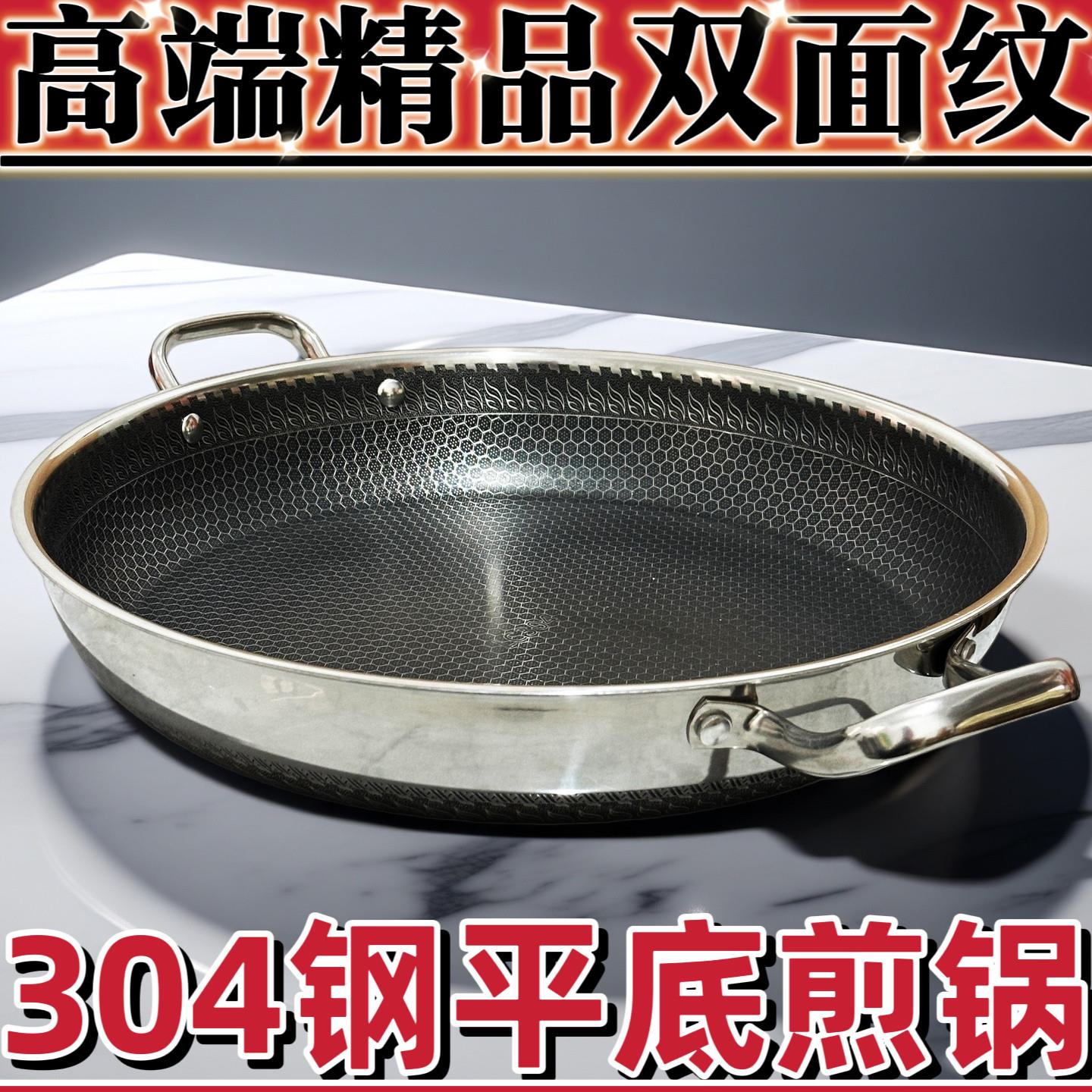 304不锈钢煎锅炒菜双面纹特厚高端家用商用精品蜂窝煎鱼煎烤肉