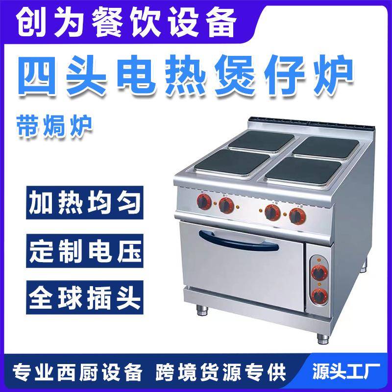 鑫德创为XDCW商用电热四头煮食炉连电焗炉豪华炉