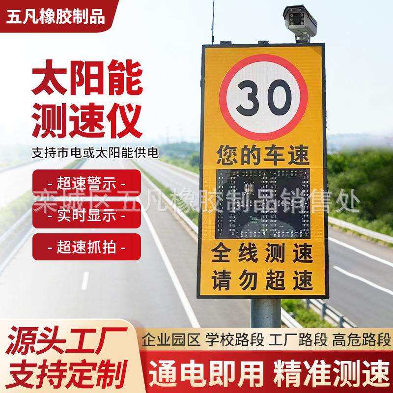 太阳能雷达测速仪高速车辆超速抓拍园区汽车测速牌移动电子哨兵