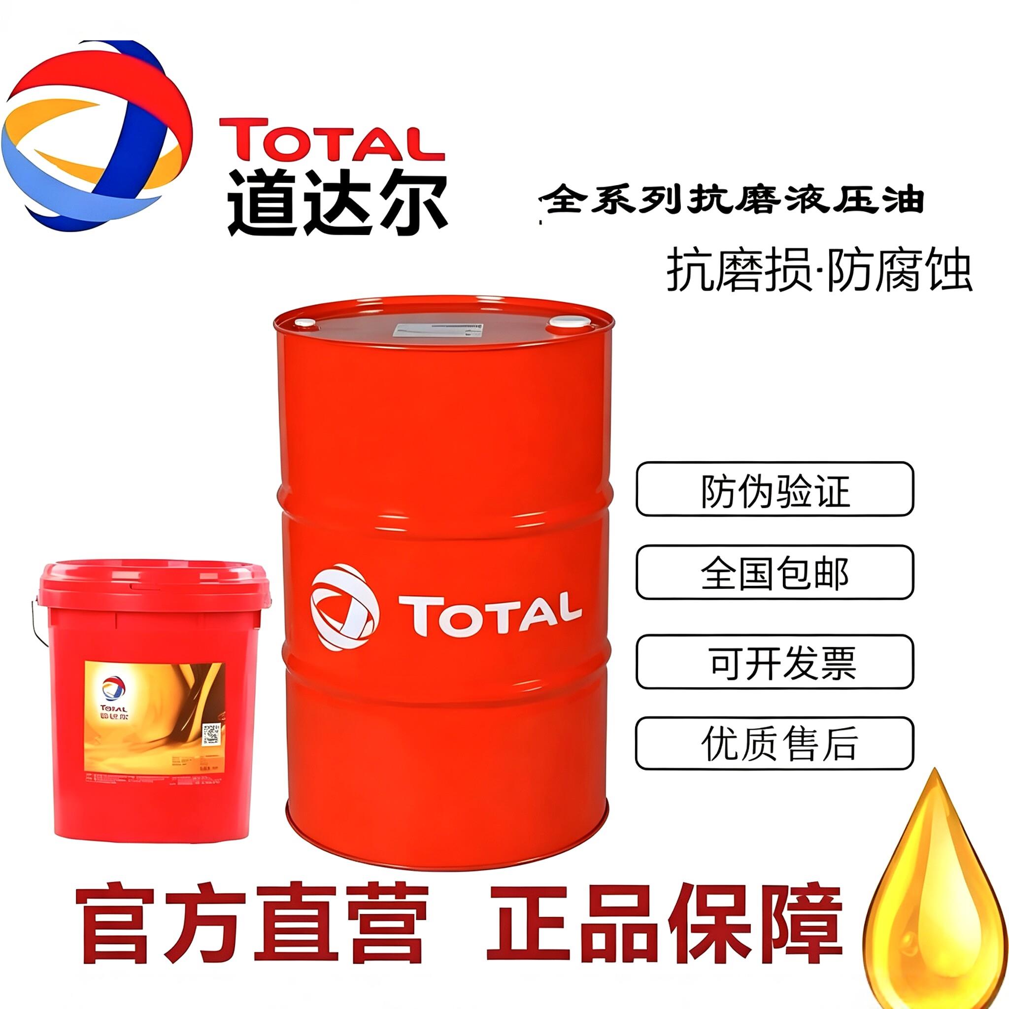 道达尔46号抗磨液压油AZOLLA AW ZS32 46 68工程机械专用18L/208L