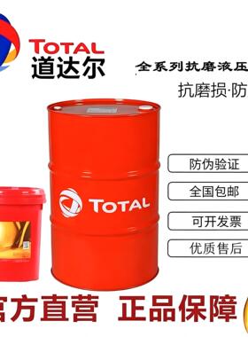 道达尔46号抗磨液压油AZOLLA AW ZS32 46 68工程机械专用18L/208L