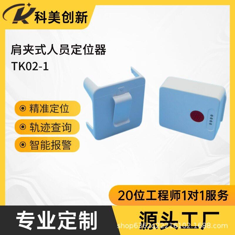 人员定位器作业人员胸口袖肩夹背夹防水定位器下发语音SOS求救