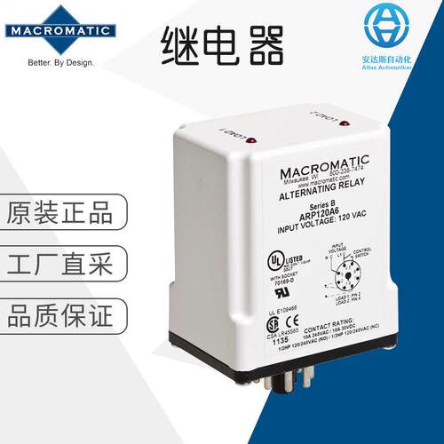 工厂直采德国Macromatic继电器多型号AR系列AR012A2