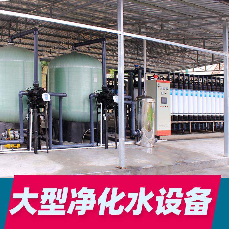 大型工业工厂用超滤净水设备净水机器水处理设备净化水过滤器