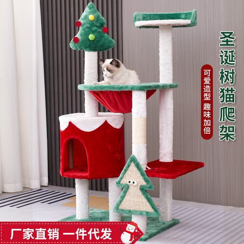 圣诞系列猫爬架猫窝猫树猫抓板剑麻猫别墅一体式不占地猫咪玩具