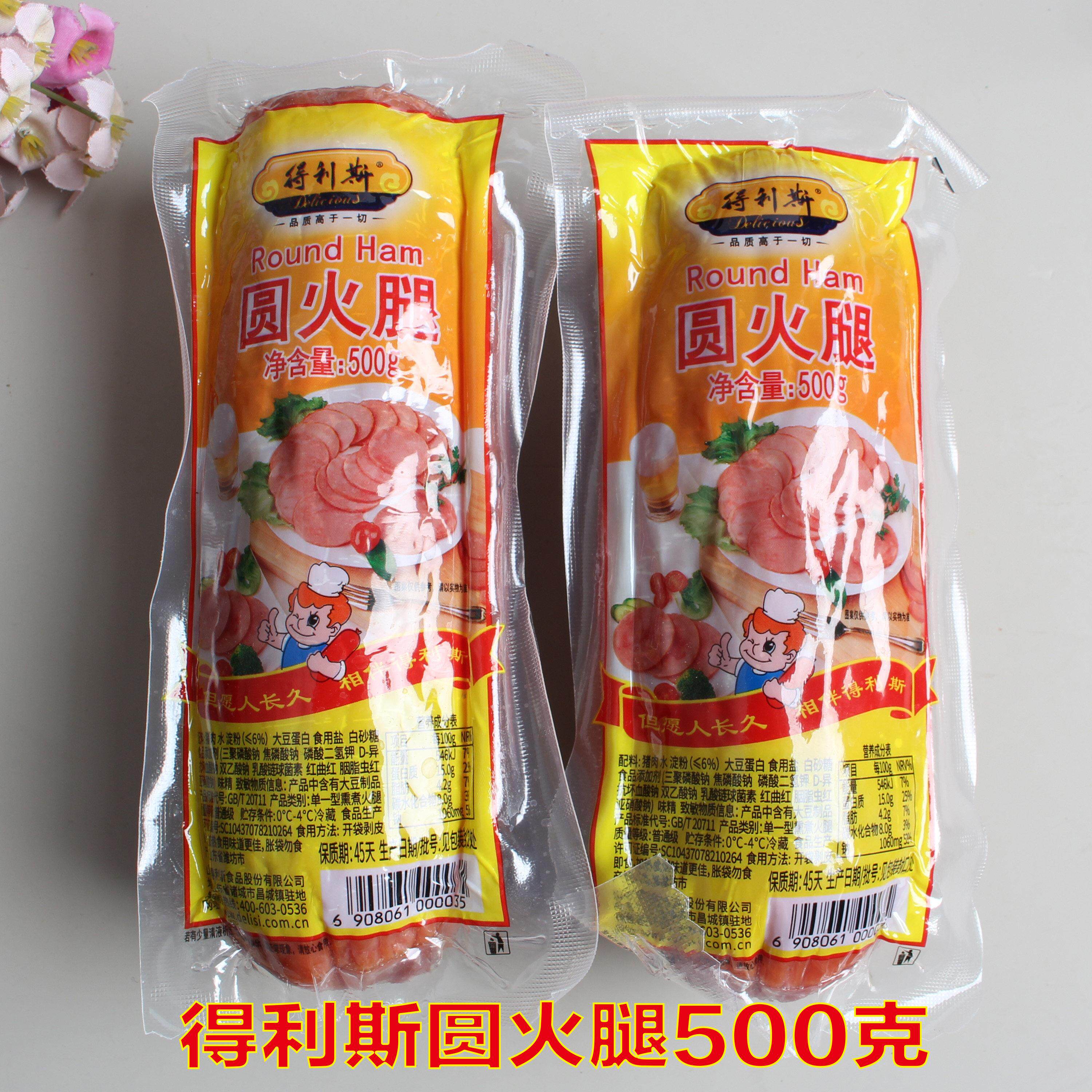 *山东特产诸城得利斯500g圆火腿肠香肠纯猪肉肠汉堡夹肠满2个包邮