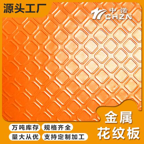 供应铝板方形纹压花正方形菱形长方形压花不锈钢镀锌板卷材压花机