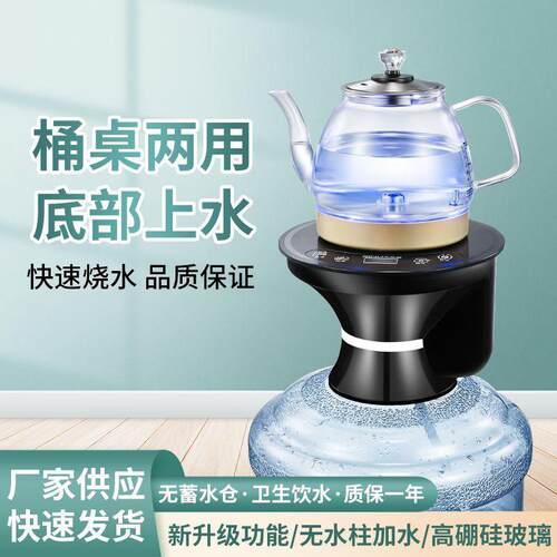 底部自动上水电烧水壶电动取水器桶装水烧水器加热All吸抽水器